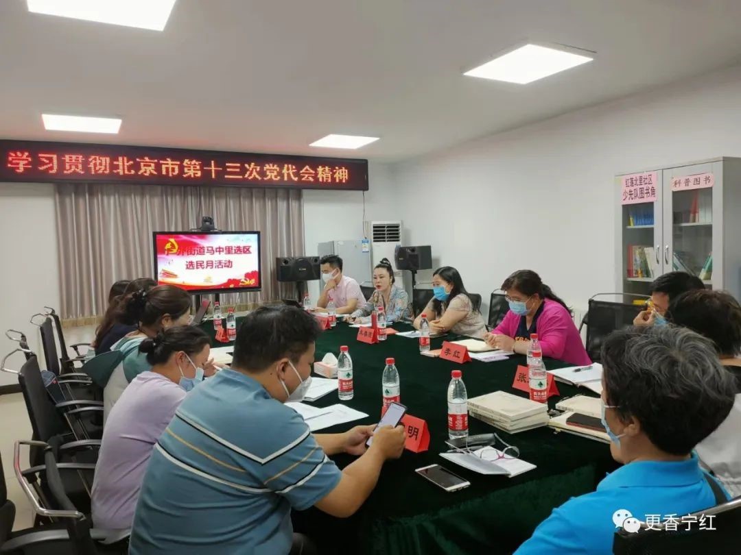 朱麗俐代表積極參加馬中里選區(qū)學(xué)習(xí)北京市第十三次黨代會(huì)精神、選民見(jiàn)面會(huì)和選民月活動(dòng)
